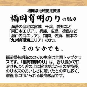 有明海苔 初摘み「焼き海苔」 風味豊かな甘味焙焼 (福岡有明のり)