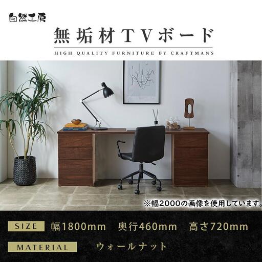 【大川家具】無垢材 システムデスク 幅1800mm テーブル パソコンデスク 子供机 勉強机 学習机 書斎デスク HM-HM ウォールナット 天然木 モダン 国産 無垢材 高級感【設置付き】