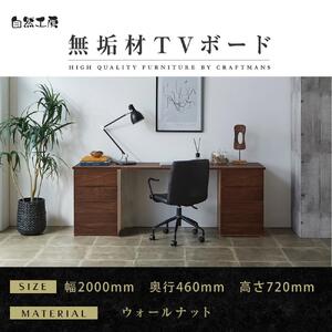 【大川家具】無垢材 システムデスク 幅2000mm テーブル パソコンデスク 子供机 勉強机 学習机 書斎デスク HM-HM ウォールナット 天然木 モダン 国産 無垢材 高級感【設置付き】
