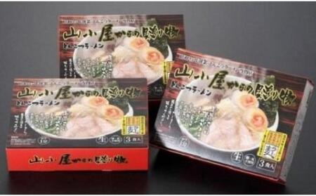 昭和45年創業 とんこつラーメン専門店 山小屋からの贈り物