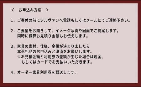 【大川オーダー家具シルヴァン】日本一の家具産地 大川家具で作るオーダーメイド家具 利用券 100万円分 | オーダー 家具 テーブル テレビボード カップボード リビングボード 本棚 チェスト タンス