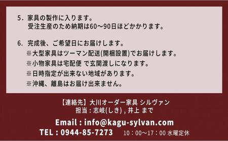 【大川オーダー家具シルヴァン】日本一の家具産地 大川家具で作るオーダーメイド家具 利用券 100万円分 | オーダー 家具 テーブル テレビボード カップボード リビングボード 本棚 チェスト タンス