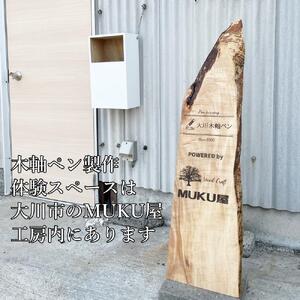 木軸ペンが自分で作れます！工房で木製ペン作り体験【2pice シャープペンシル 0.5mm 黒柿】大川木軸ペン MUKU屋