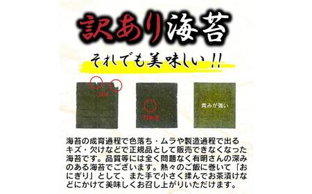 訳あり 焼き海苔 福岡有明のり 合計104枚(2切8枚×13袋) 【有明海産】