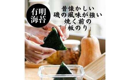 乾海苔 全形50枚 昔懐かしい磯の風味が強い焼く前の板海苔【福岡有明のり】