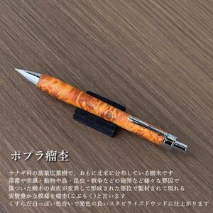 【スタビライズドウッド・ポプラ瘤杢】木軸シャープペンシル UMA12 MUKU屋（ボールペンに変更が可能）