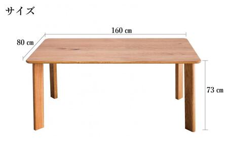 ダイニングテーブル DTジャンブル11 オーク 幅160 ウレタン塗装