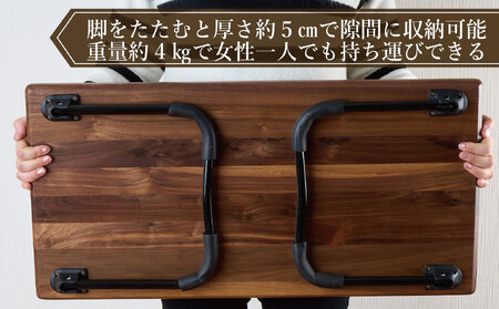 ローテーブル 折りたたみ 木製 ウォールナット無垢材 1人用Sサイズ