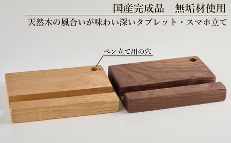 タブレット立て iPad タブレットスタンド スマホ ペン立て 2個セット 木製  無垢材