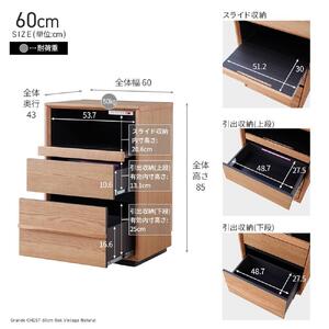 Grande グランデ チェスト 幅60cm リビング収納 <ウォールナット>【モーブル】【大川家具】