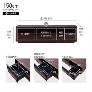 Grande グランデ テレビボード 幅150cm ローボード ＜ウォールナット＞【モーブル】【大川家具】