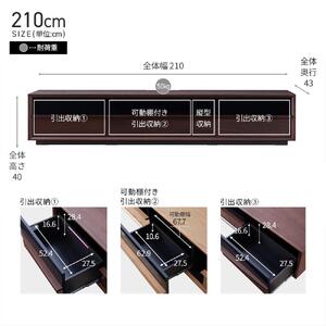 Grande グランデ テレビボード 幅210cm ローボード <ウォールナット>【モーブル】【大川家具】