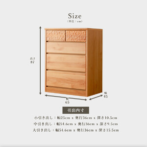 アルダー無垢 チェスト 4段 幅65cmタイプ