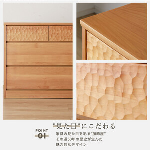アルダー無垢 チェスト 4段 幅85cmタイプ