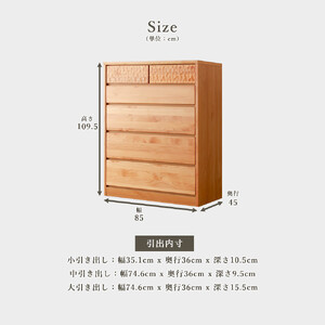 アルダー無垢 チェスト 5段 幅85cmタイプ