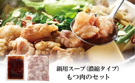 ぷるっぷる♪博多もつ鍋セット(あごだし醤油味)4人前