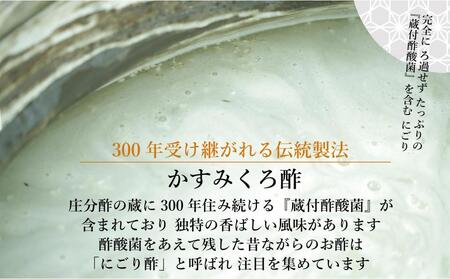 蔵付酢酸菌 かすみくろ酢2本セット