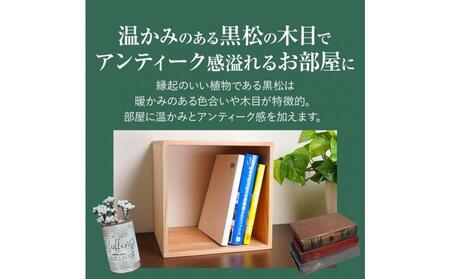黒松ロの字シェルフ・スクエア300mm