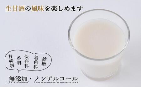 【期間限定配送】プレーン生甘酒 2本