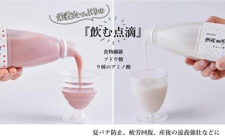 【期間限定配送】プレーン＆あまおう甘酒 2本セット