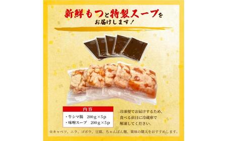 訳あり!博多味噌もつ鍋 10人前(2人前×5セット)