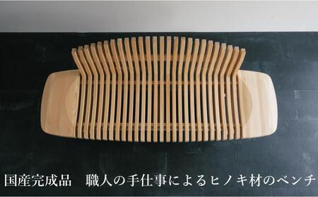 天然ヒノキの格子ベンチ 福岡県大川市製造 ダイニングベンチ 椅子