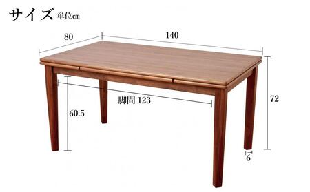 伸長式テーブル アロンジ140 ウォールナット
