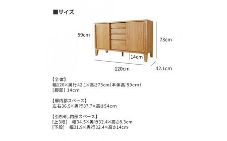 Sirius キャビネット 幅120cm