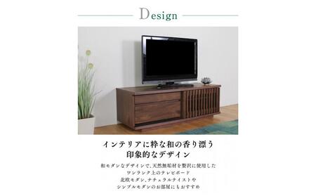 FUGA テレビボード 幅120cm
