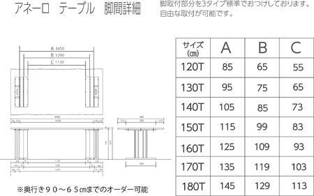 浮造り＋波型加工の 高級 ダイニングテーブル 単品 無垢材 （アネーロ１８０Tスミ色） 食卓 うづくり 無垢 テーブル おしゃれ モダン 大川市 大川家具