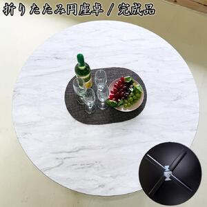 円卓 テーブル 折りたたみ 座卓 国産 完成品 （円100cmボニー白802k） 折りたたみローテーブル 丸テーブル ダイニングテーブル 丸 円 折り畳み ちゃぶ台 円テーブル 福岡県大川市 大川家具