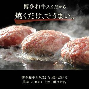 無添加 博多和牛入り ハンバーグ 8個セット (120g×2個入り×4パック) | 和牛 豚肉 合挽肉 冷凍 生 ハンバーグ 惣菜 食卓 お弁当 おすすめ ふるさと納税 大川市