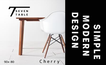 【シンプルモダン】 セブンテーブル90 チェリー  無垢材 国産 ダイニングテーブル 大川家具