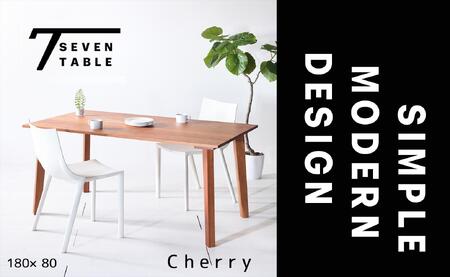 【シンプルモダン】 セブンテーブル180 チェリー 無垢材 国産 ダイニングテーブル 大川家具