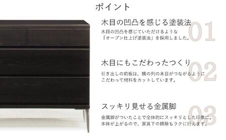 【ブラック】大川家具 開梱設置 幅90cm 3段 チェスト モデルノD 古賀清木工