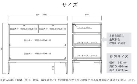 【ブラック】大川家具 開梱設置 幅90cm 3段 チェスト モデルノD 古賀清木工