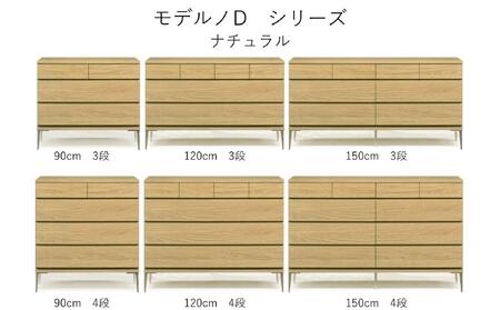 【ナチュラル】大川家具 開梱設置 幅90cm 3段 チェスト モデルノD 古賀清木工