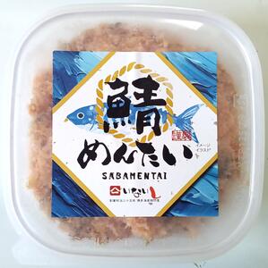 【定期便全2回】博多の新名物　さばめんたいとたいめんたいの詰合せ　150g×各1個（合計300g）  (辛子明太子)