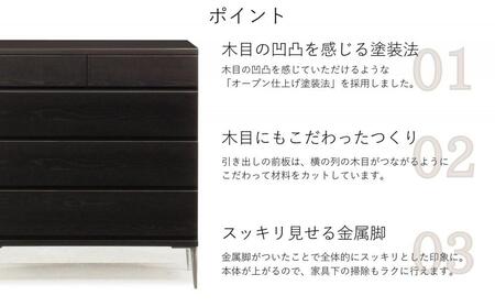 【ブラック】大川家具 開梱設置 幅90cm 4段 チェスト モデルノD 古賀清木工