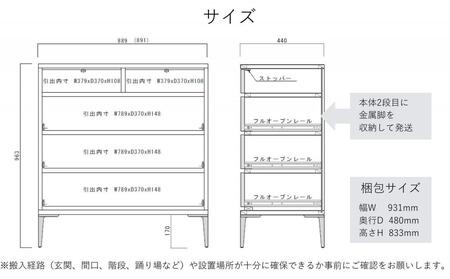 【ブラック】大川家具 開梱設置 幅90cm 4段 チェスト モデルノD 古賀清木工