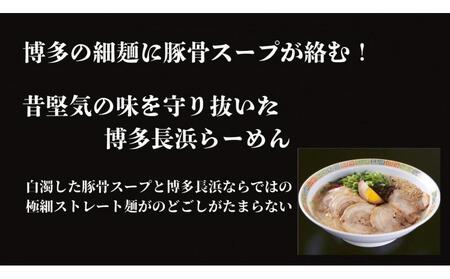 【定期便全3回/定期便3回】博多長浜ラーメン6食入り×1箱（6食）(豚骨ラーメン)