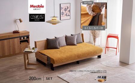 【 シェニール らくらくカバー セット <オークルイエロー> 】 ソファ ソファベッド 幅200 ドロシー2 ごろ寝ソファ <ナチュラル×ライトグレー>【モーブル】【大川家具】