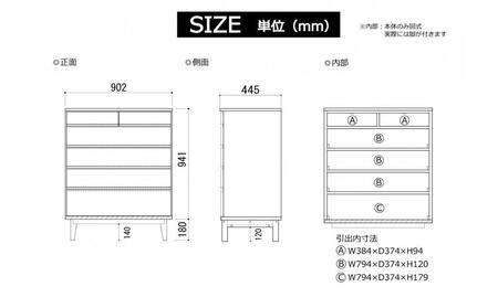 大川家具 幅90cm 5段 チェスト 無垢材 -lahm-ラーム
