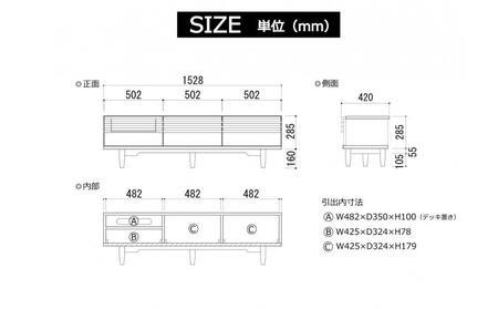 大川家具 幅153cm テレビボード 黒 -cresson-クレソン