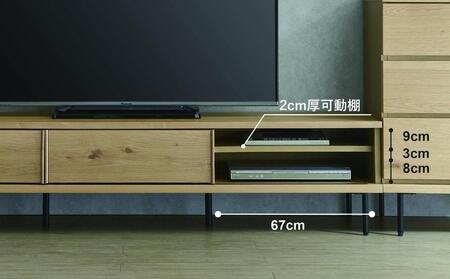 天然木リビング家具アーテル(ローボード テレビ台・TVボード)210cm【2色】