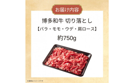 博多和牛切り落とし 約750g