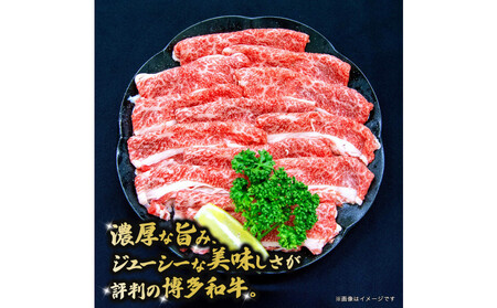 博多和牛しゃぶしゃぶ（前バラ・トモバラ）約600g