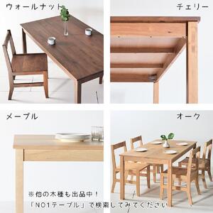 【シンプルでスタンダードな飽きのこないデザイン】NO1テーブル 140 ウォールナット 無垢材 国産 ダイニングテーブル 大川家具