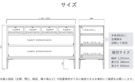【ブラック】大川家具 開梱設置 幅120cm 3段 チェスト モデルノD 古賀清木工