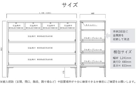 【ブラック】大川家具 開梱設置 幅120cm 4段 チェスト モデルノD 古賀清木工